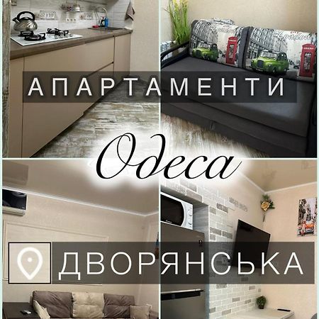 Апартаменты Dvoryanskay Odessa Dış mekan fotoğraf